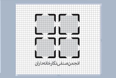 هیات مدیره جدید انجمن صنفی نگارخانه‌داران تهران معرفی شد