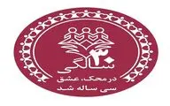 MAHAK Charity unveils new logo on 30th founding anniversary 