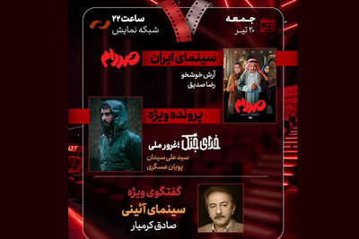پرونده ویژه درباره «غرور ملی» در «هفت»؛ «صددام» نقد می‌شود