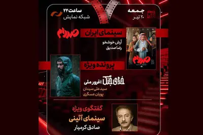 پرونده ویژه درباره «غرور ملی» در «هفت»؛ «صددام» نقد می‌شود