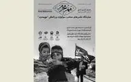 برپایی نمایشگاه عکس‌های منتخب سوگواره بین‌المللی 