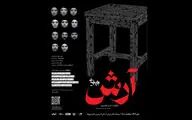  «آرش»بیضایی روی صحنه رفت