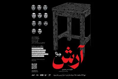  «آرش»بیضایی روی صحنه رفت