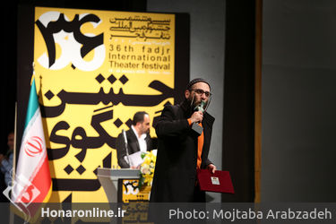 اختتامیه سی و ششمین جشنواره بین‌المللی تئاتر فجر در تالار وحدت