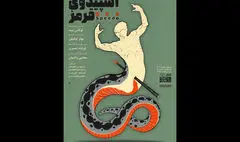 «اسپیدوی قرمز»؛ روایت دوپینگ یک شناگر، به بوتیک هنر ایران می آید