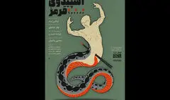 «اسپیدوی قرمز»؛ روایت دوپینگ یک شناگر، به بوتیک هنر ایران می آید