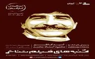 نمایش فیلم تئاتر 