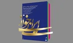 «ستایش دریا» نوشته خجسته کیا ایرانی‌خوانی می‌شود