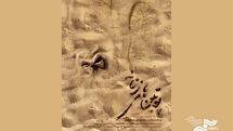 رونمایی از پوستر «پوتینهای زنانه»/ در راه «سینماحقیقت 19»