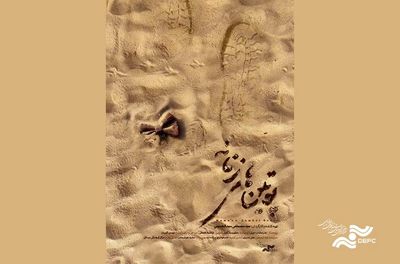 رونمایی از پوستر «پوتین‌های زنانه»/ در راه «سینماحقیقت 19»