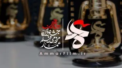 شانزدهمین جشنواره عمار در ایستگاه پایانی؛ بهروز افخمی تجلیل شد