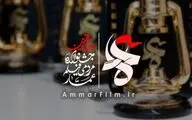 شانزدهمین جشنواره عمار در ایستگاه پایانی؛ بهروز افخمی تجلیل شد