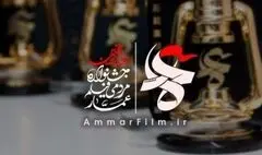 شانزدهمین جشنواره عمار در ایستگاه پایانی؛ بهروز افخمی تجلیل شد