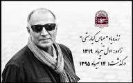 تماشای ۲ روایت شنیده نشده از عباس کیارستمی
