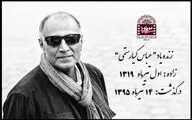 تماشای ۲ روایت شنیده نشده از عباس کیارستمی
