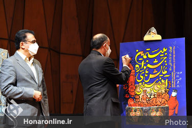 رونمایی از پوستر بیستمین جشنواره نمایش‌های آئینی و سنتی در تالار رودکی