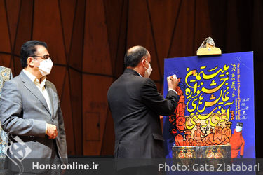 رونمایی از پوستر بیستمین جشنواره نمایش‌های آئینی و سنتی در تالار رودکی
