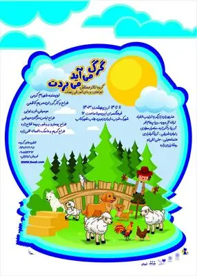 پیش فروش «گرگه میاد می بردت» و «سیندرلای چینی» در تیوال آغاز شد