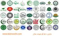 معرفی و عرضه البسه حلال در اسپانیا و کرواسی