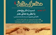 چهارمین نشست از 
