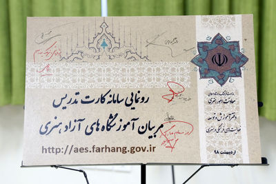 ثبت نام بیش از 1000 متقاضی در سامانه کارت تدریس آموزشگاه‌های هنری
