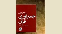 John Burton's ''The Collection of the Qur' an'' published in Persian