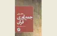 John Burton's ''The Collection of the Qur' an'' published in Persian