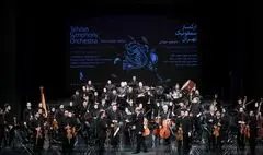  ارکستر سمفونیک تهران برای ایران می‌نوازد