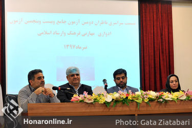 نشست سراسری ناظران دومین آزمون جامع و بیست و پنجمین آزمون ادواری مهارتی فرهنگ و ارشاد اسلامی