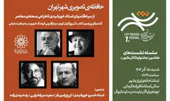 نشست «حافظه‌ تصویری شهر تهران» برگزار می‌شود
