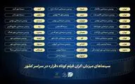 سینماهای میزبان «قرار دوم» انجمن سینمای جوانان ایران معرفی شدند