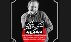 شمع‌ها به یاد بابک برزویه روشن می‌شوند