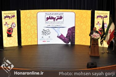 هشتمین جشنواره ملی طنز و رسانه - طنز پهلو
