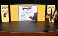 هشتمین جشنواره ملی طنز و رسانه - طنز پهلو 