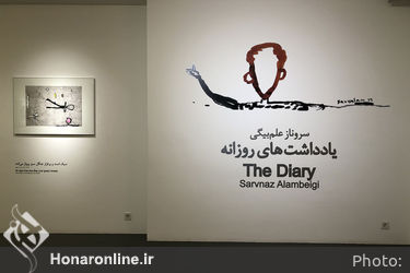 نمایشگاه آثار سروناز علم‌بیگی در گالری اعتماد