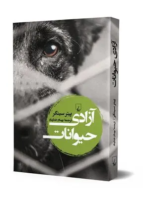 Peter Singer’s “Animal Liberation” appears in Persian 