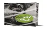 Peter Singer’s “Animal Liberation” appears in Persian 
