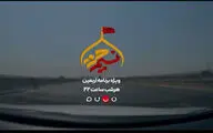 سفرنامه علیرضا مسعودی برای کربلا/ عوامل «نسیم حرم» راهی شدند