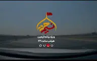 سفرنامه علیرضا مسعودی برای کربلا/ عوامل «نسیم حرم» راهی شدند
