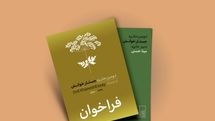 برگزاری دومین دوره جایزه