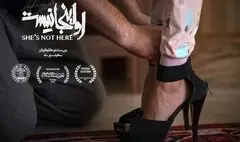 فیلم کوتاه «او اینجا نیست» به جشنواره فیلم اشلینگل آلمان دعوت شد