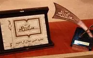 آثار برگزیده جایزه جلال به زبان روسی ترجمه می‌شوند