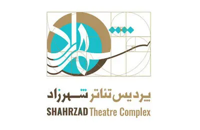 فراخوان "شب‌های نمایشنامه‌خوانی پردیس تئاتر شهرزاد" منتشر شد