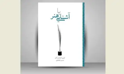 ''Art: A Beginner's Guid'' comes to Iranian bookstores