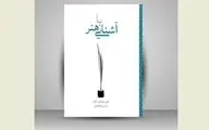 ''Art: A Beginner's Guid'' comes to Iranian bookstores