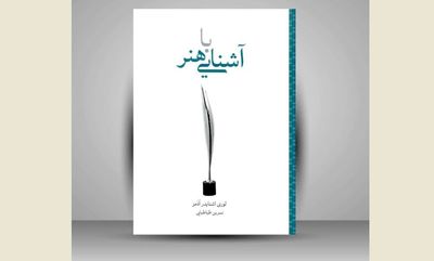 ''Art: A Beginner's Guid'' comes to Iranian bookstores