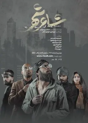 «شاعر شهر» به تالار حافظ آمد