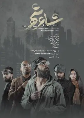 «شاعر شهر» به تالار حافظ آمد