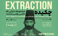 «چکیده» در آرتیبیشن به نمایش درمی‌آید/ حامیان هنر در میان نقوش
