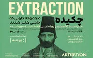 «چکیده» در آرتیبیشن به نمایش درمی‌آید/ حامیان هنر در میان نقوش